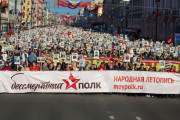 Бессмертный полк