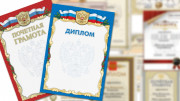 Дипломы