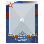 Штендер СВО 30Х45